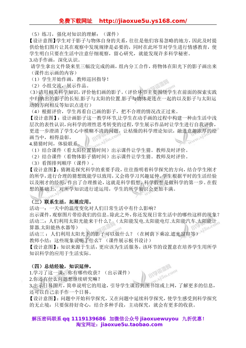 苏教小学科学五上《1.1．太阳和影子》word教案(5).doc_第3页