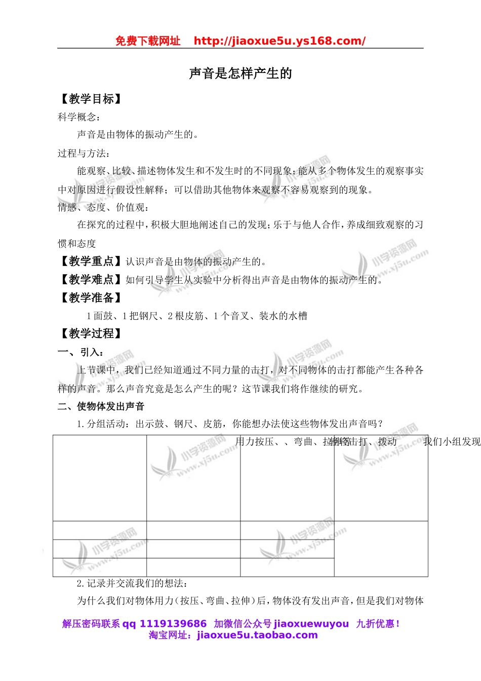 教科小学科学四上《3.2、声音是怎样产生的》word教案(4).doc_第1页