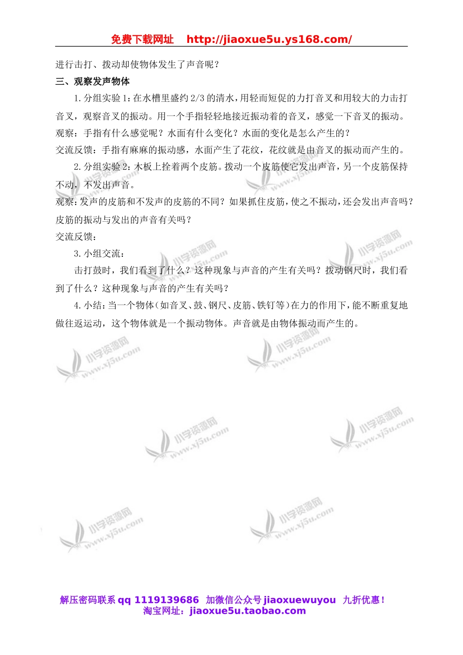 教科小学科学四上《3.2、声音是怎样产生的》word教案(4).doc_第2页