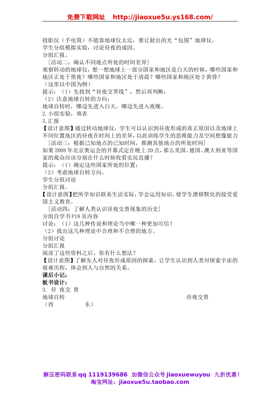 苏教小学科学五上《1.3．昼夜交替》word教案(4).doc_第2页