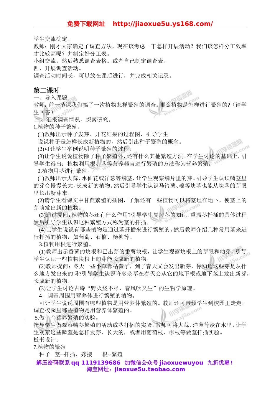 鄂教版小学科学五下《7.植物的繁殖》word教案(2).doc_第2页