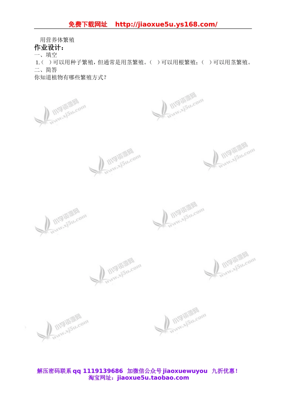 鄂教版小学科学五下《7.植物的繁殖》word教案(2).doc_第3页