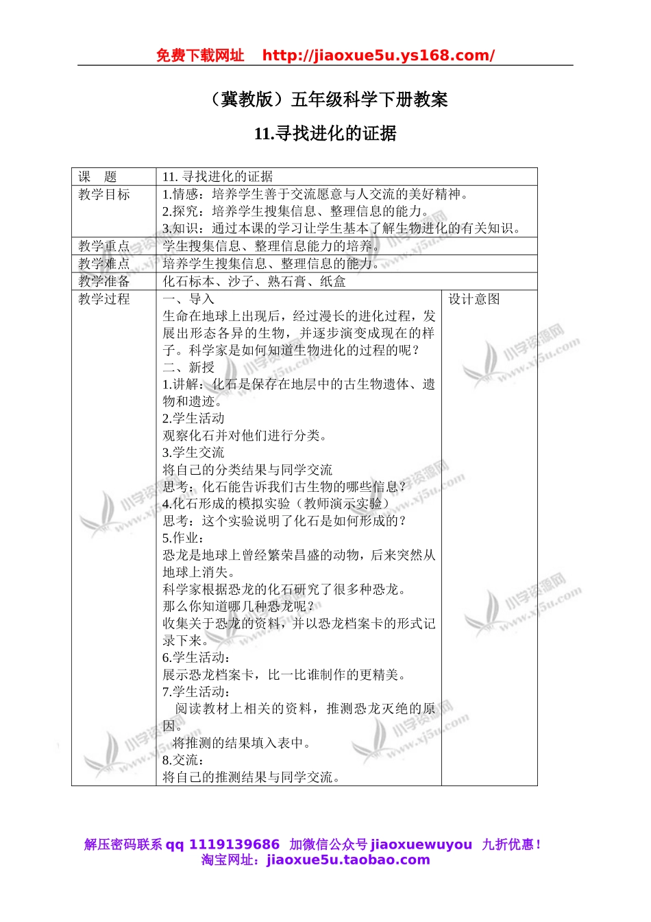 冀教小学科学五下册《11寻找进化的证据》word教案 (3).doc_第1页