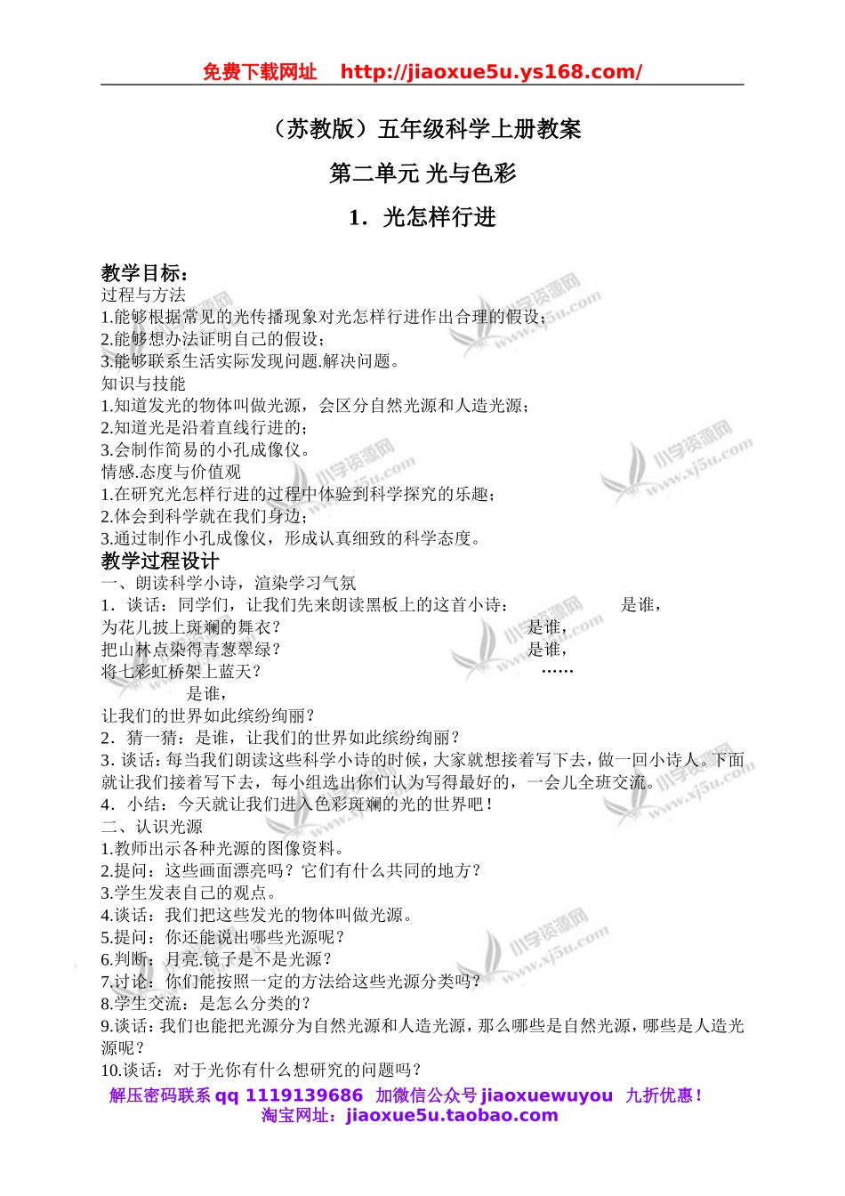苏教小学科学五上《2.1．光的行进》word教案(1).doc_第1页