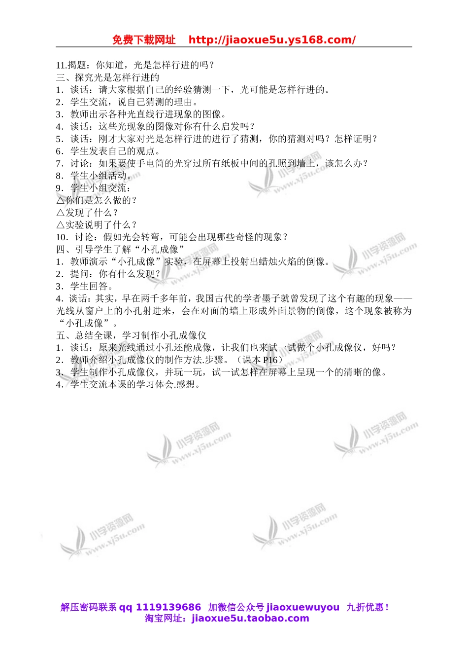 苏教小学科学五上《2.1．光的行进》word教案(1).doc_第2页