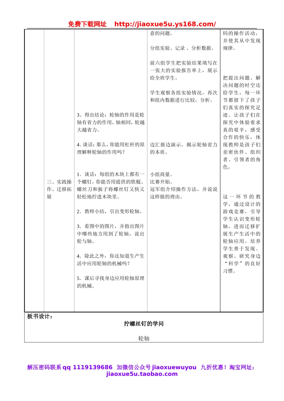 苏教小学科学五下《1.4.拧螺丝钉的学问》word教案 (3).doc_第2页