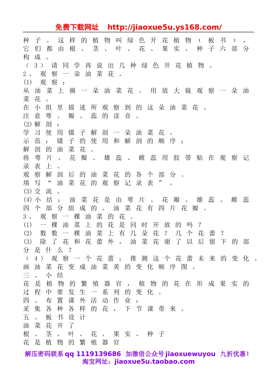 教科小学科学四下《2.1.油菜花开了》word教案(2).doc_第2页