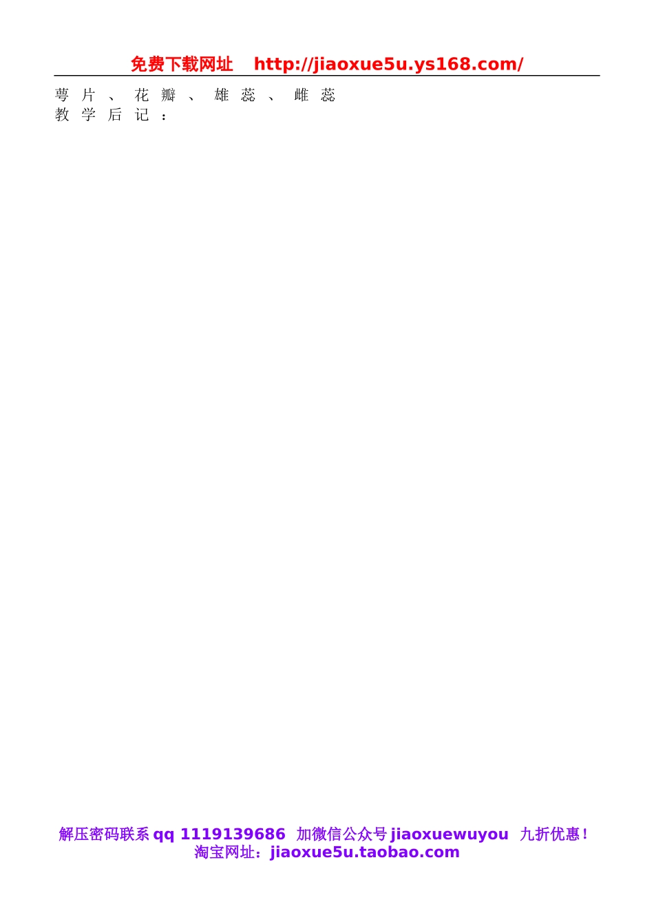 教科小学科学四下《2.1.油菜花开了》word教案(2).doc_第3页