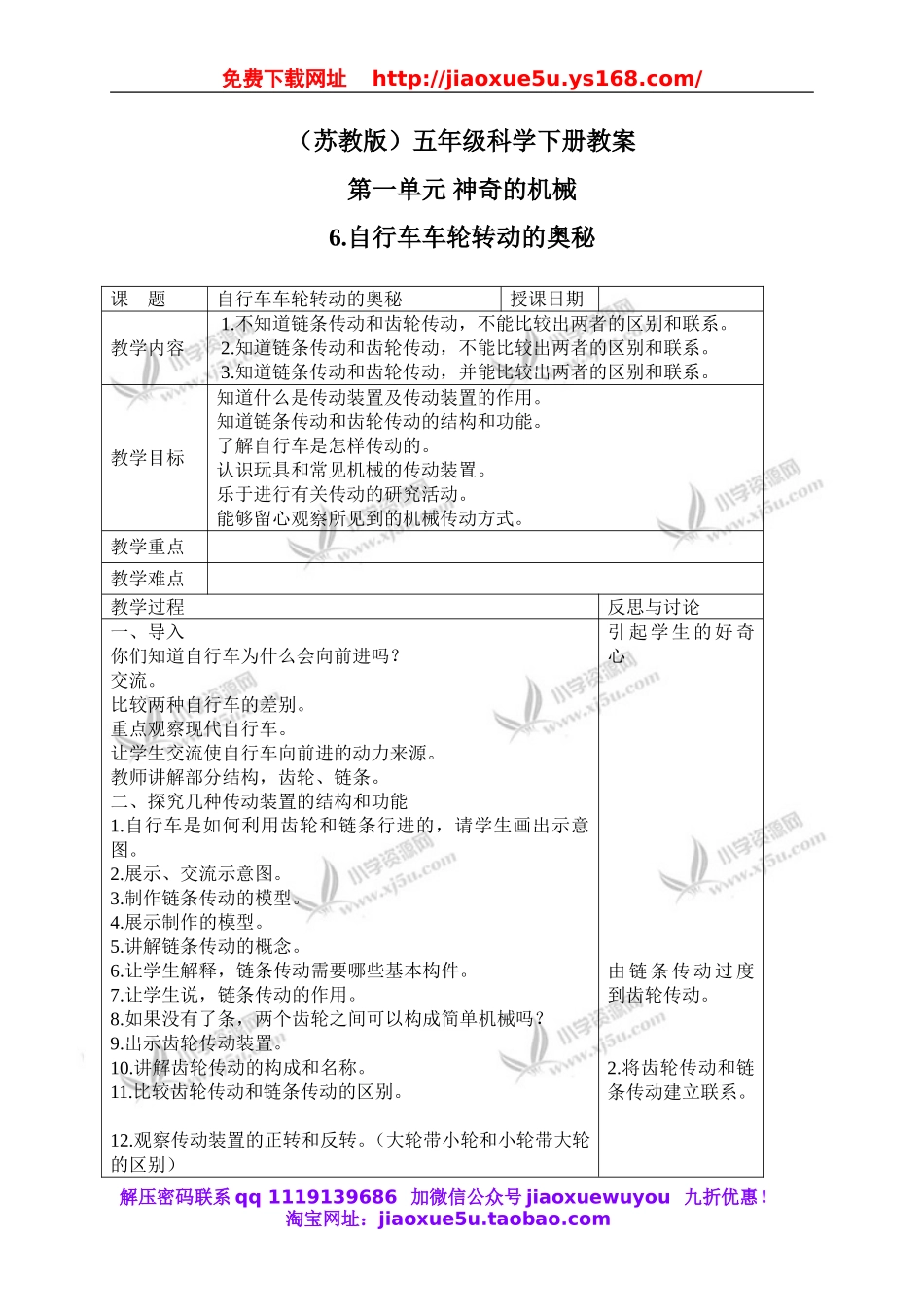 苏教小学科学五下《1.6．自行车车轮转动的奥秘》word教案(2).doc_第1页