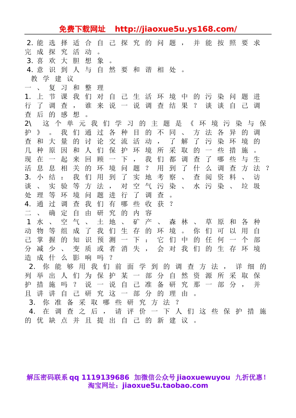 鄂教版小学科学五下《23.保护我们周围的环境》word教案(2).doc_第2页