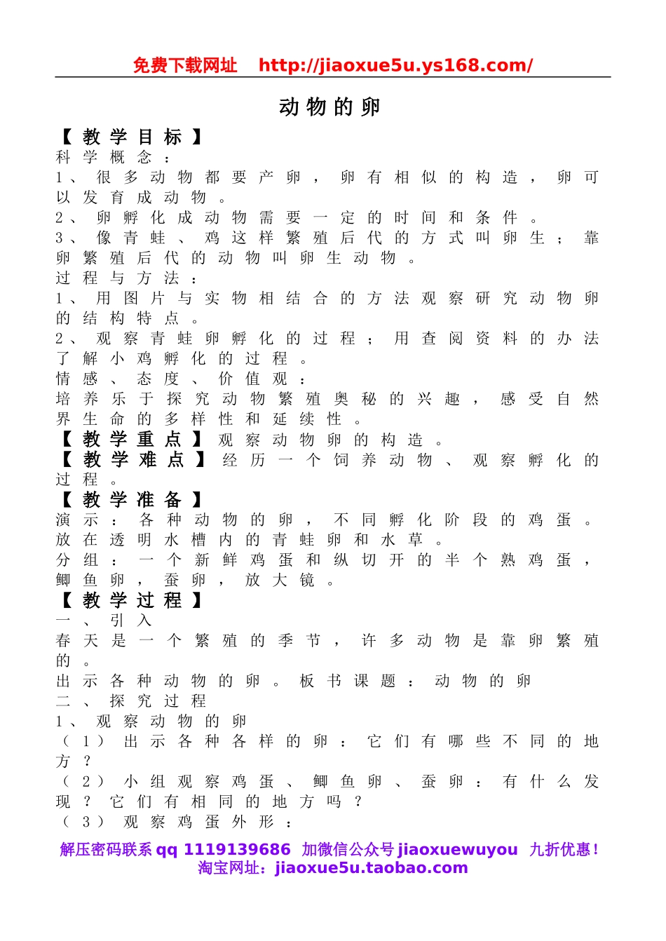 教科小学科学四下《2.6.动物的卵》word教案(2).doc_第1页