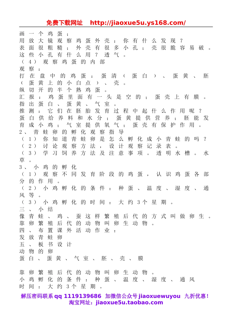 教科小学科学四下《2.6.动物的卵》word教案(2).doc_第2页