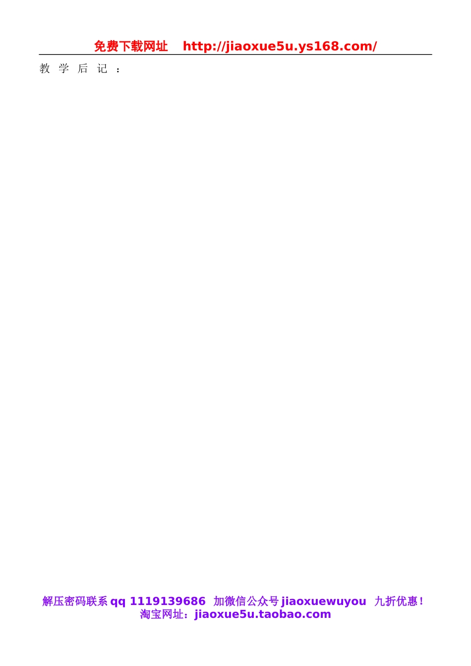 教科小学科学四下《2.6.动物的卵》word教案(2).doc_第3页