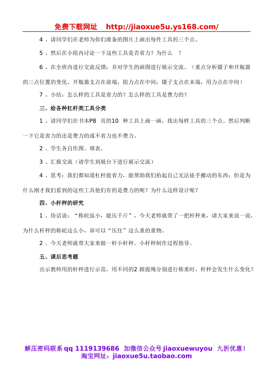 教科小学科学六上《1.3、杠杆类工具的研究》word教案(2).doc_第2页