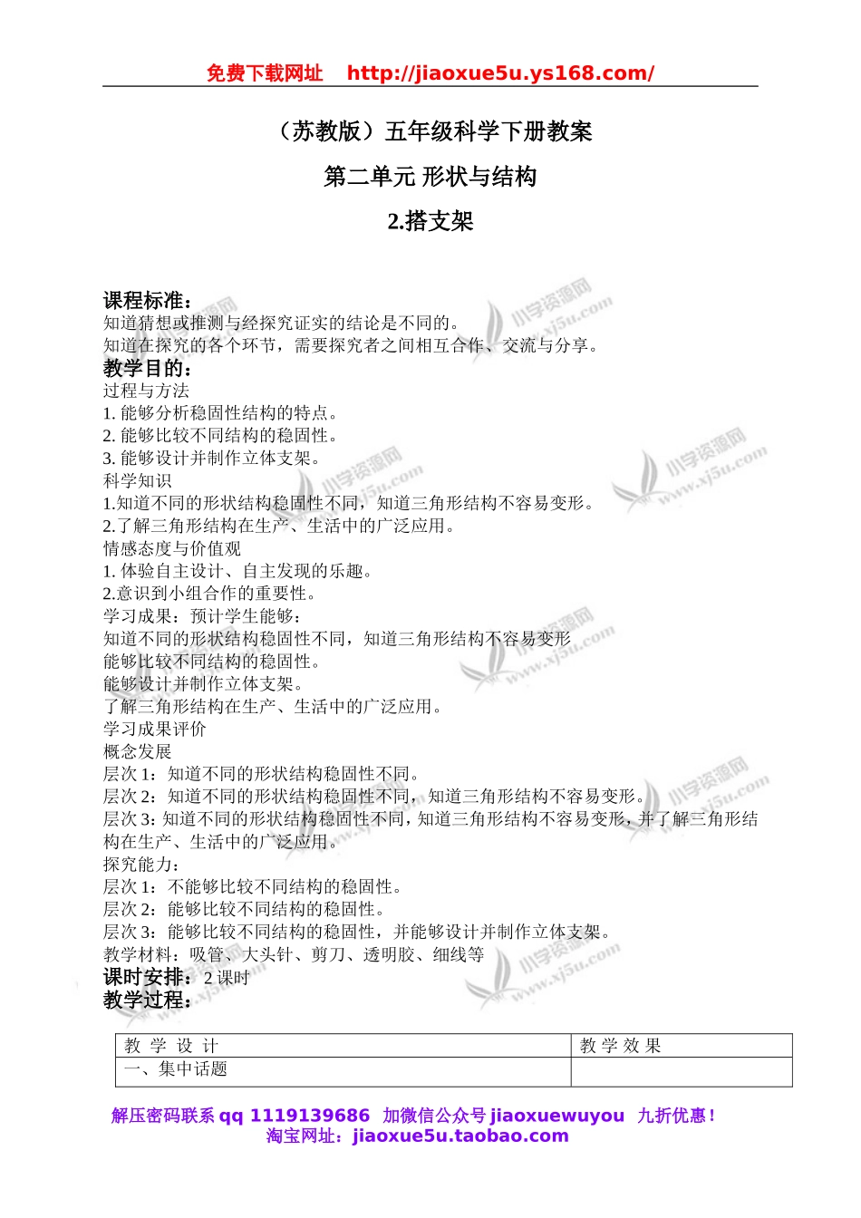 苏教小学科学五下《2.2．搭支架》word教案(1).doc_第1页