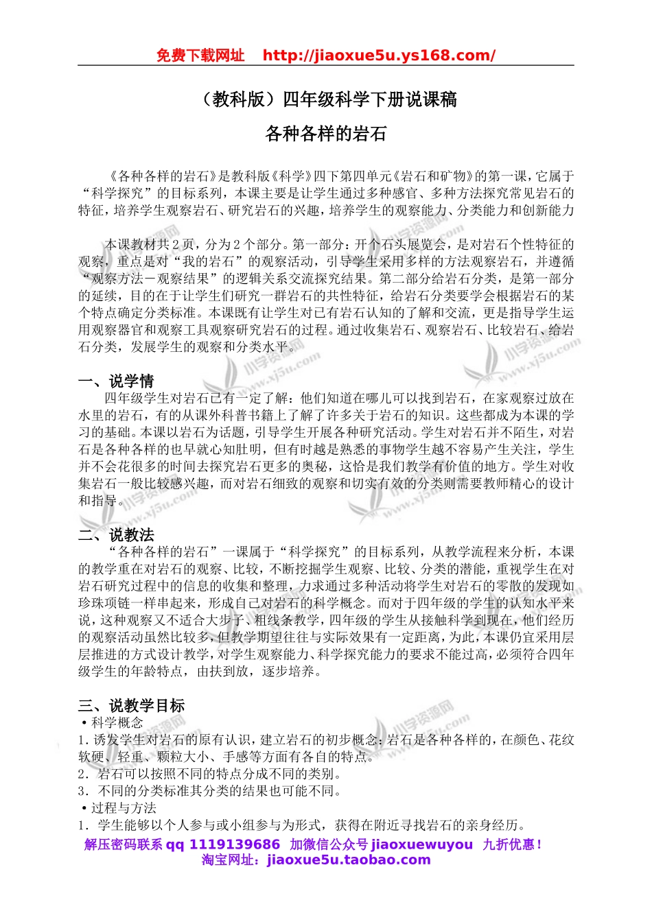 教科小学科学四下《4.1.各种各样的岩石》word教案(3).doc_第1页