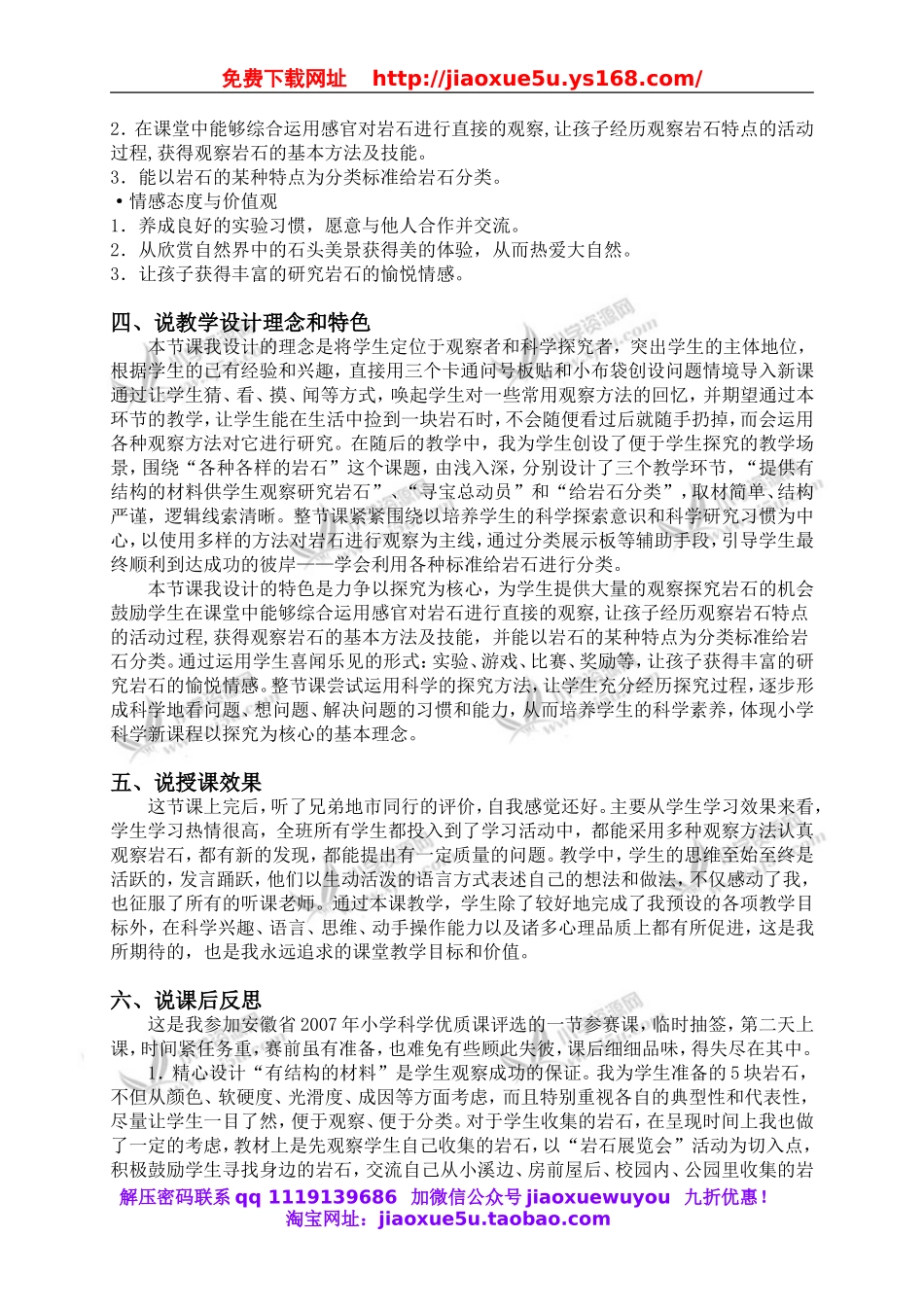 教科小学科学四下《4.1.各种各样的岩石》word教案(3).doc_第2页