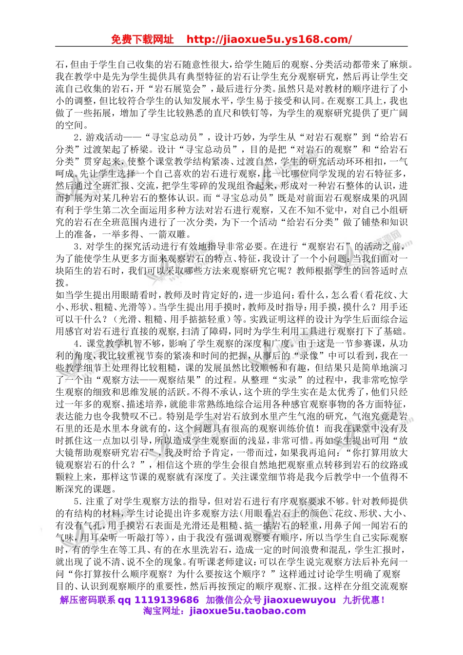 教科小学科学四下《4.1.各种各样的岩石》word教案(3).doc_第3页