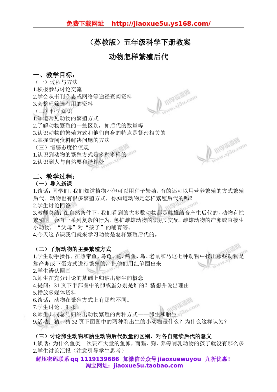 苏教小学科学五下《3.2．动物怎样繁殖后代》word教案(2).doc_第1页