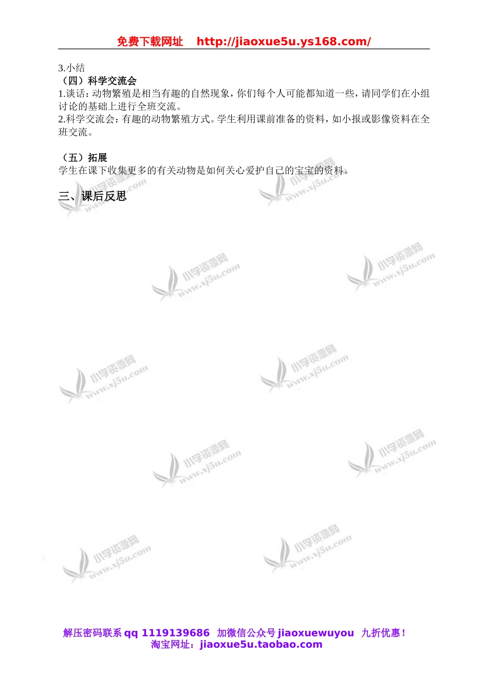 苏教小学科学五下《3.2．动物怎样繁殖后代》word教案(2).doc_第2页