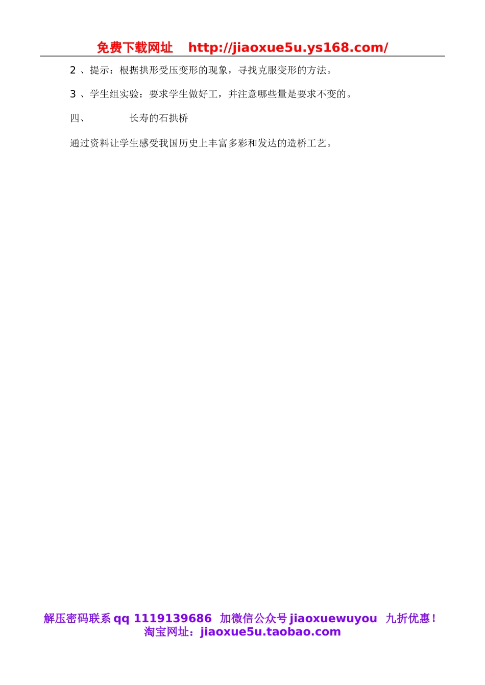 教科小学科学六上《2.3、拱形的力量》word教案(2).doc_第2页