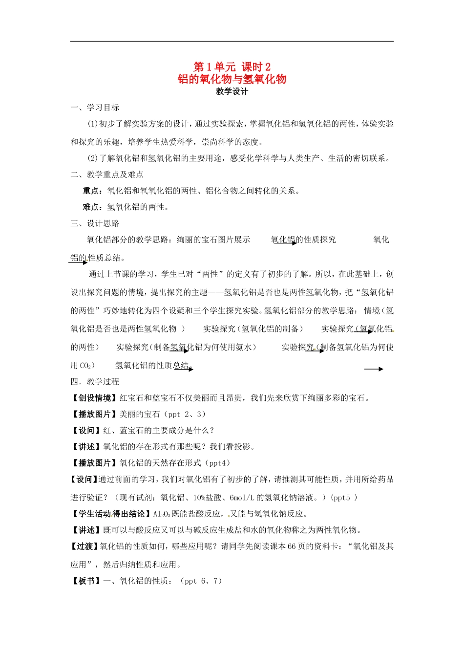 高中化学 专题三 第一单元 铝的氧化物与氢氧化物教案 苏教版必修1.doc_第1页