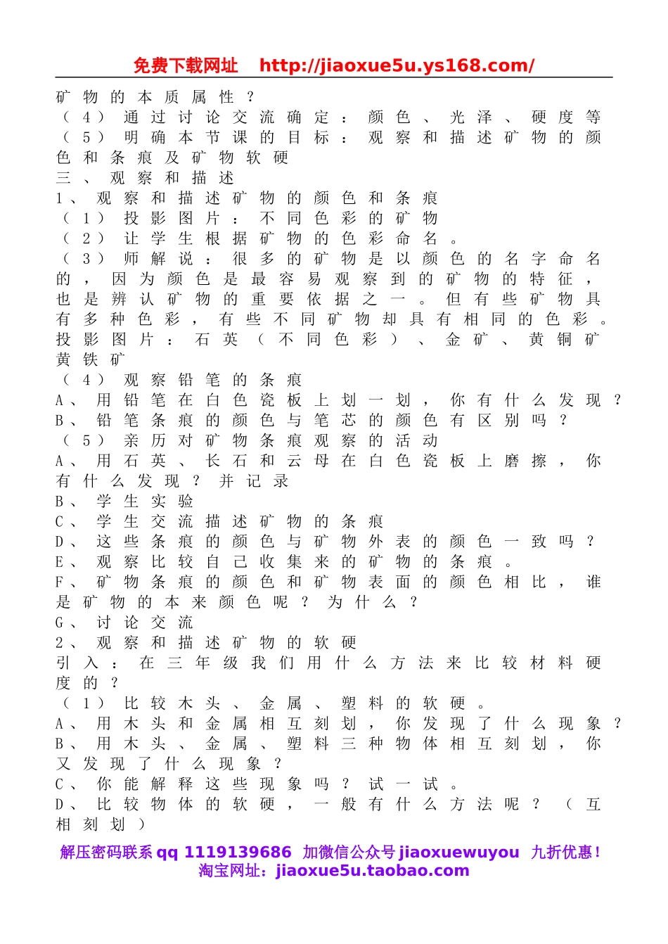 教科小学科学四下《4.4.观察、描述矿物（一）》word教案(4).doc_第2页