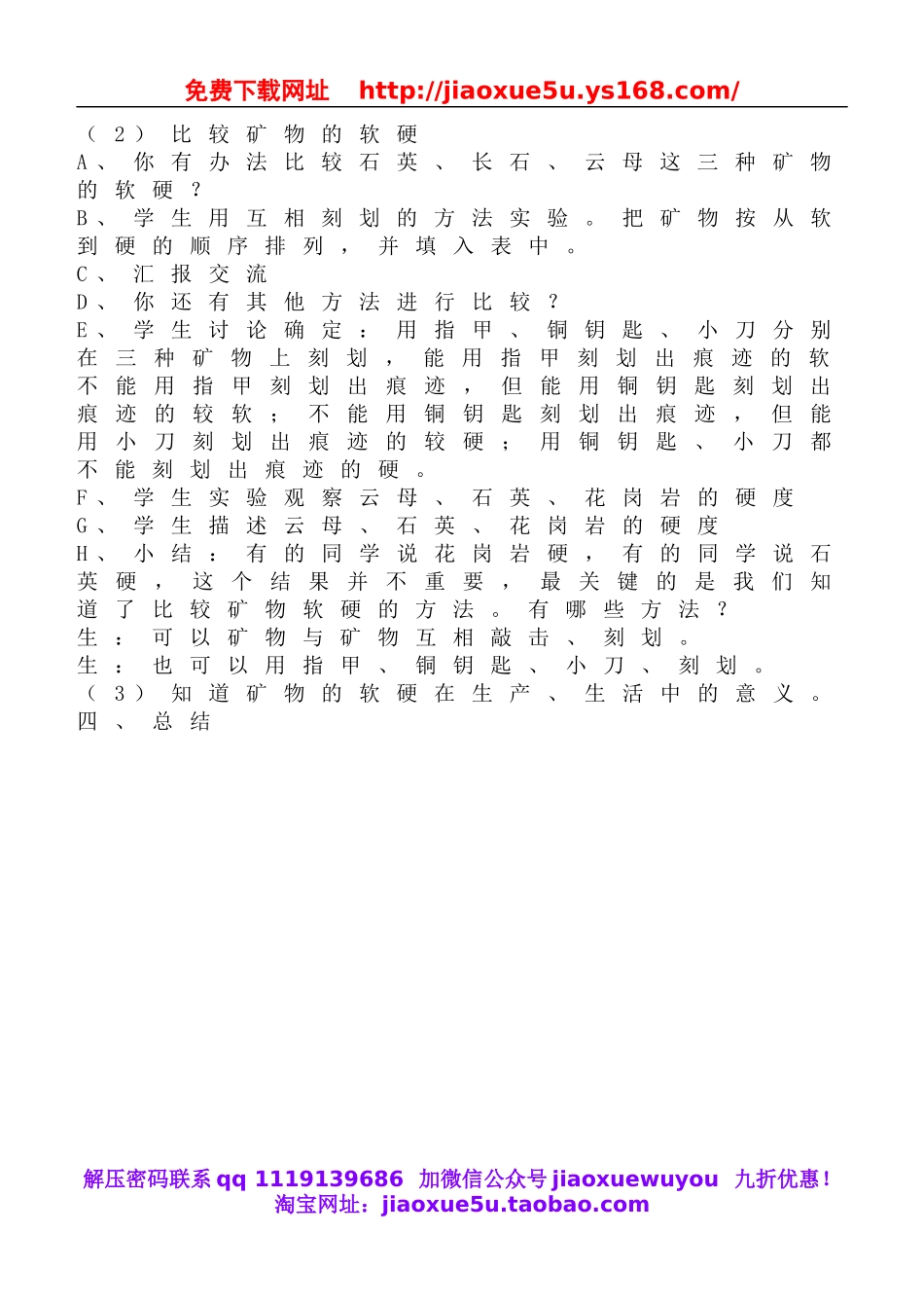 教科小学科学四下《4.4.观察、描述矿物（一）》word教案(4).doc_第3页