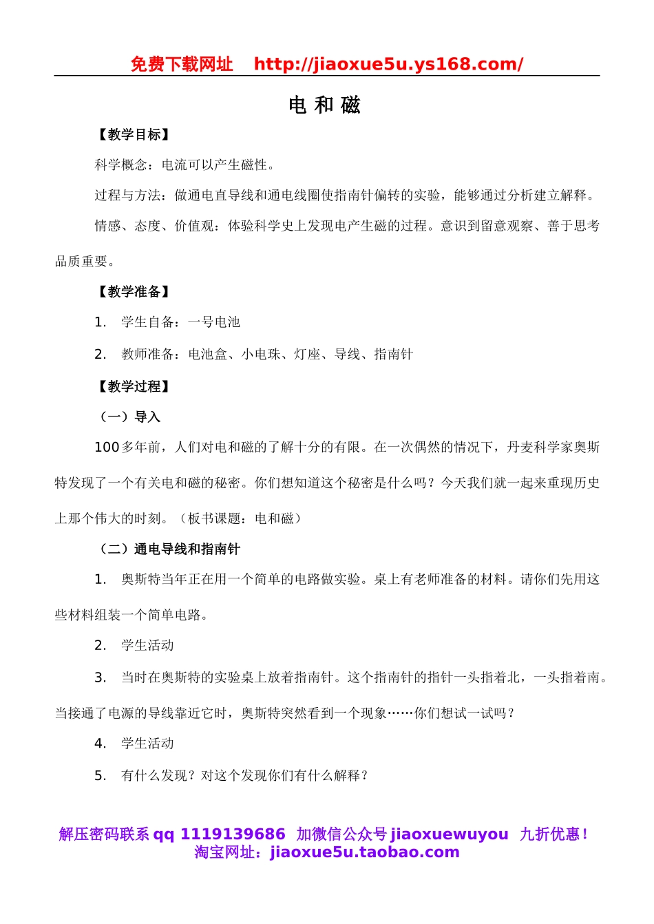 教科小学科学六上《3.1、电和磁》word教案(2).doc_第1页