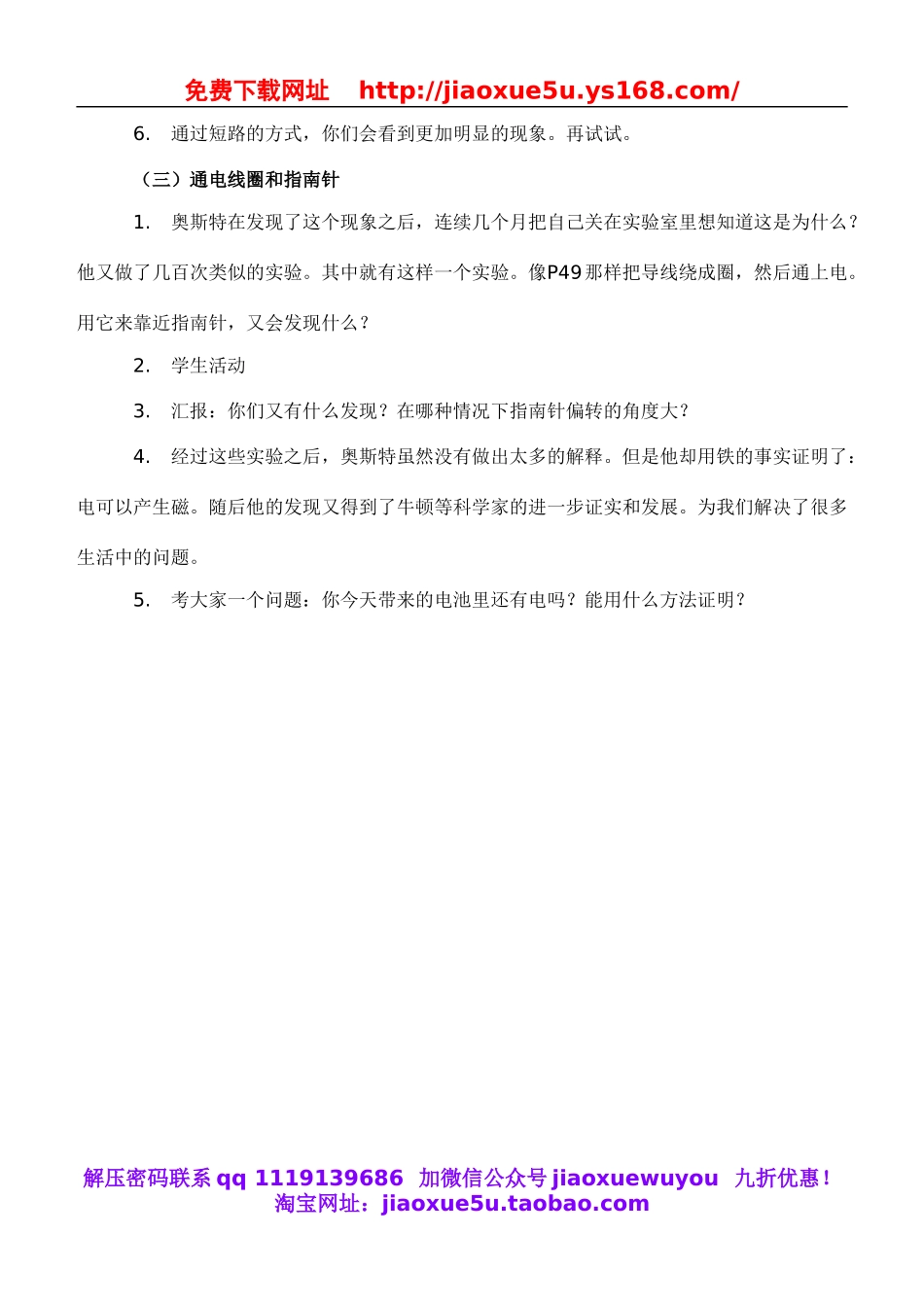 教科小学科学六上《3.1、电和磁》word教案(2).doc_第2页