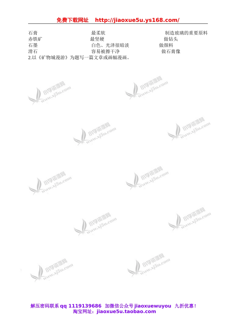 苏教小学科学五下《4.2.认识矿物的性质》word教案 (4).doc_第2页