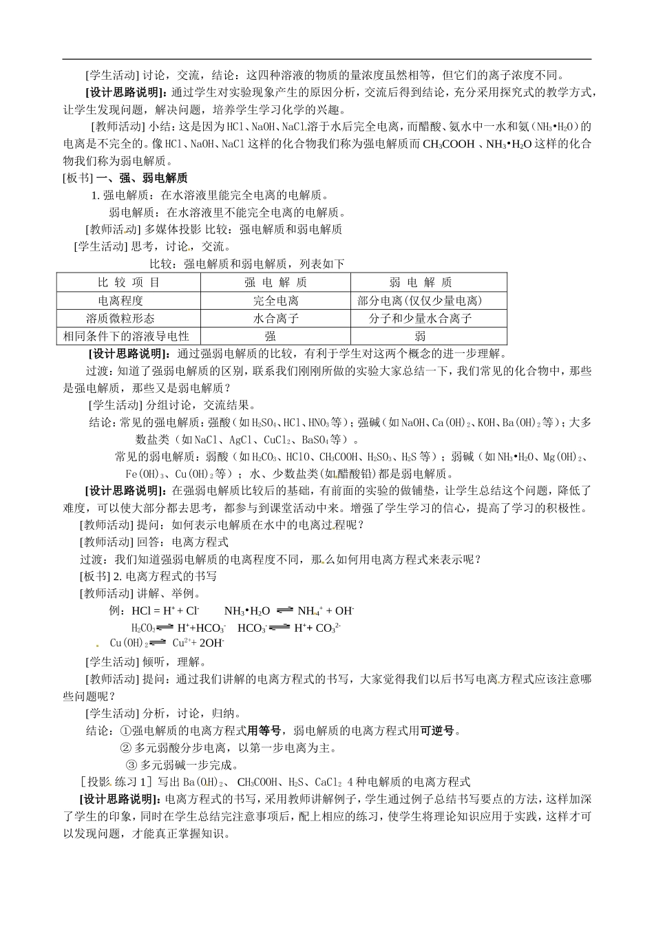 高中化学必修一：离子反应教案.doc_第2页