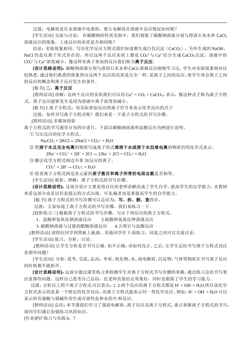 高中化学必修一：离子反应教案.doc_第3页