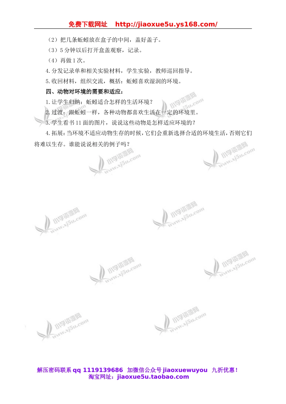 教科小学科学五上《1.4、蚯蚓的选择》word教案(1).doc_第2页
