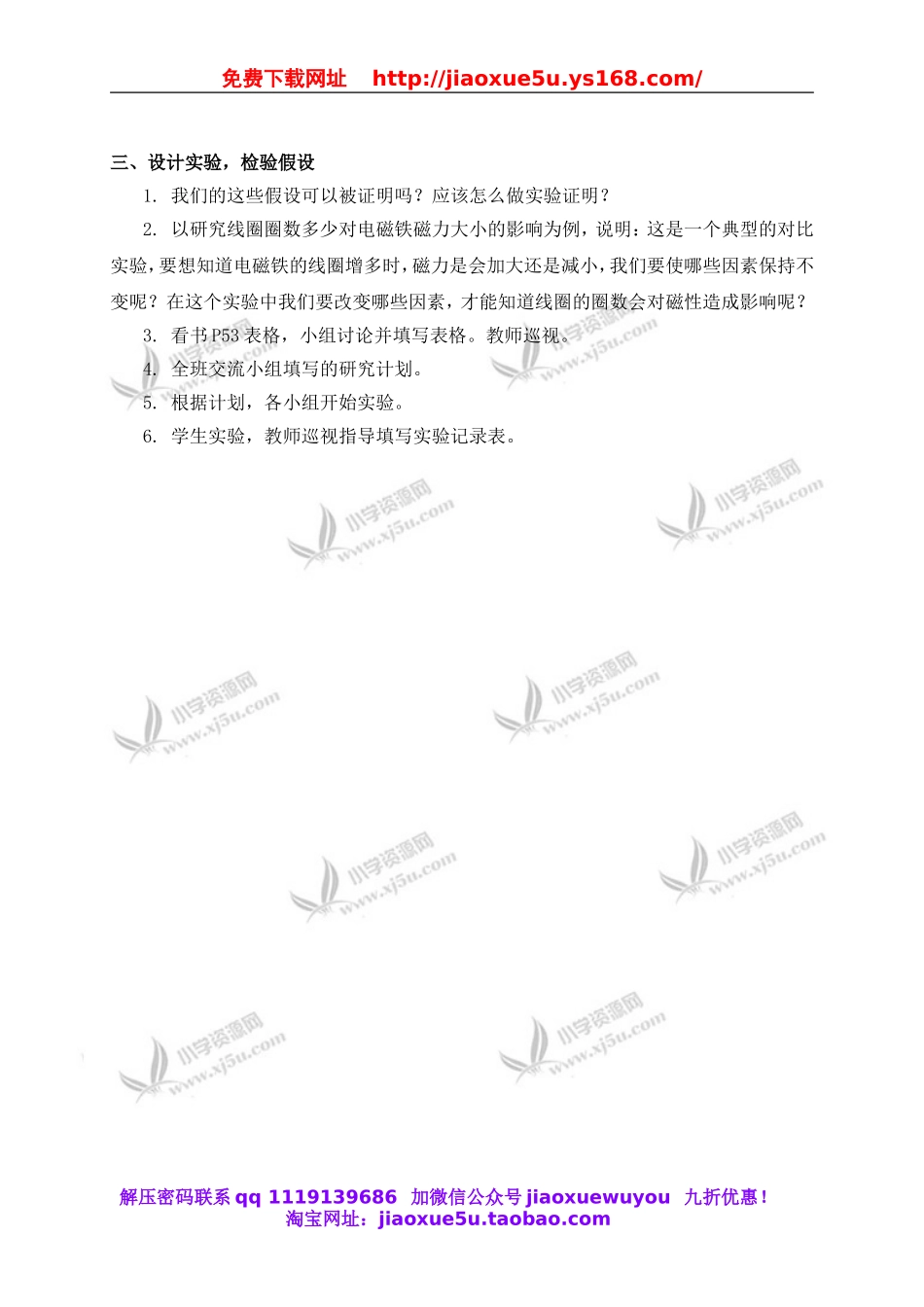 教科小学科学六上《3.3、电磁铁的磁力（一）》word教案(2).doc_第2页