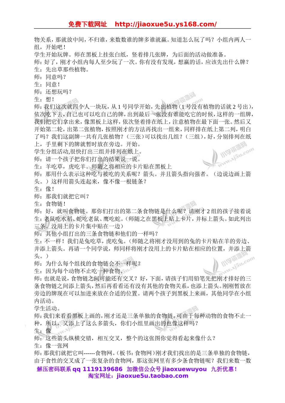 教科小学科学五上《1.5、食物链和食物网》word教案(2).doc_第2页