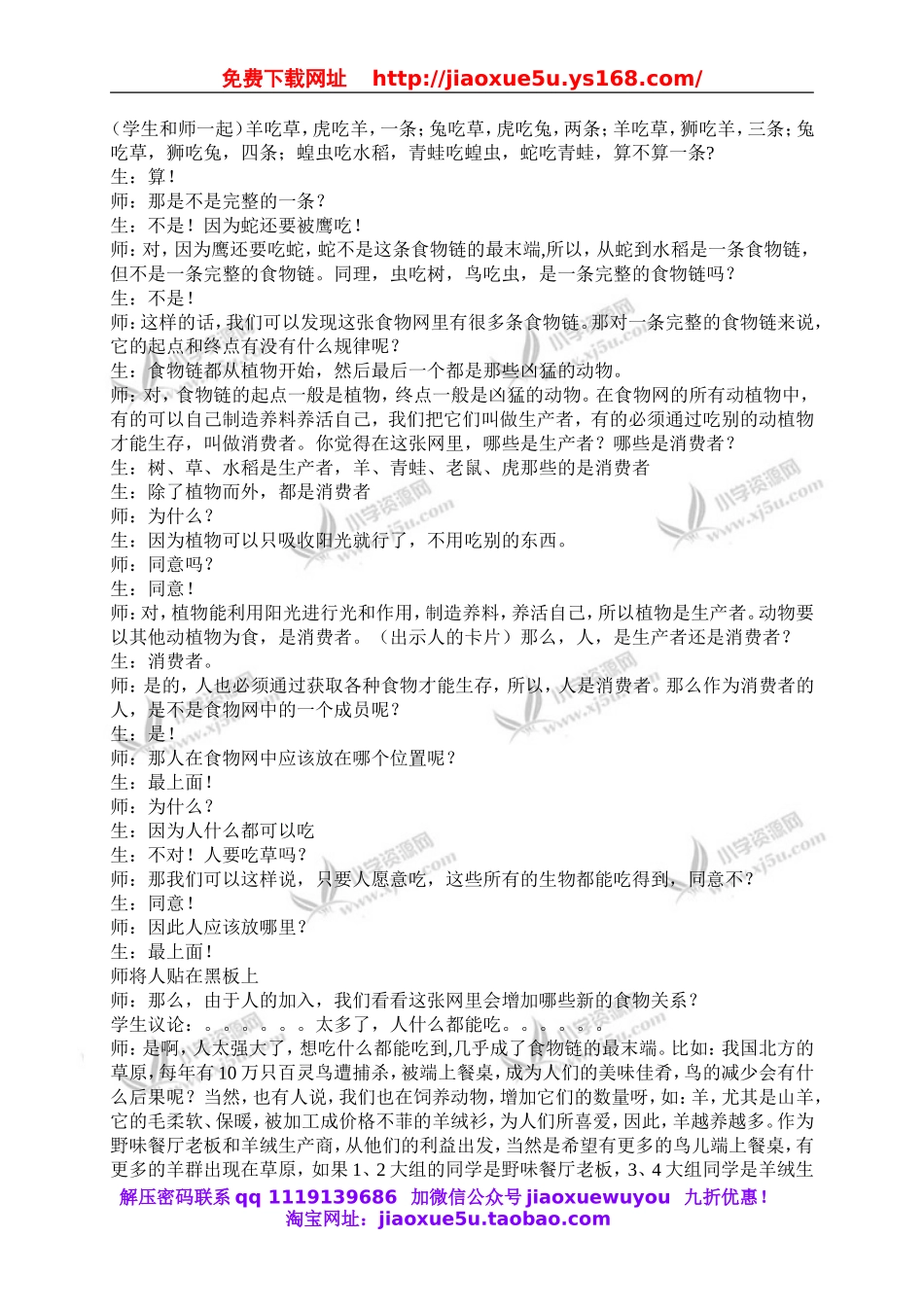 教科小学科学五上《1.5、食物链和食物网》word教案(2).doc_第3页