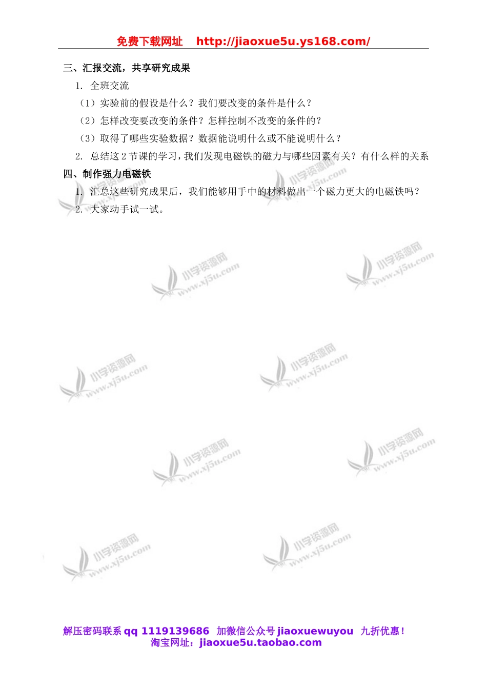 教科小学科学六上《3.4、电磁铁的磁力（二）》word教案(2).doc_第2页