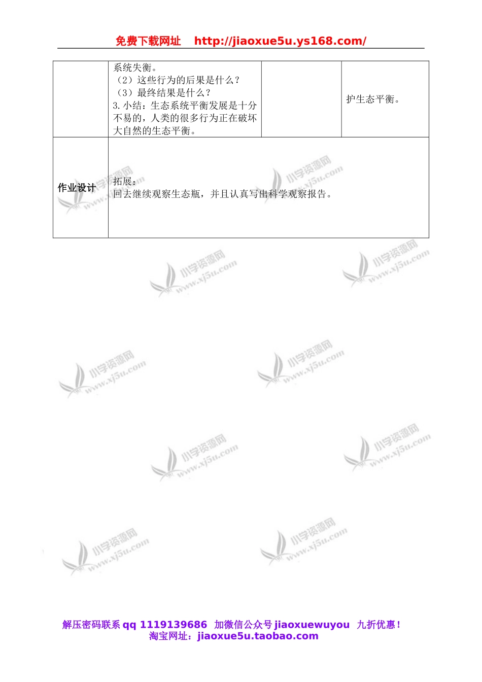 教科小学科学五上《1.8、维护生态平衡》word教案(2).doc_第2页