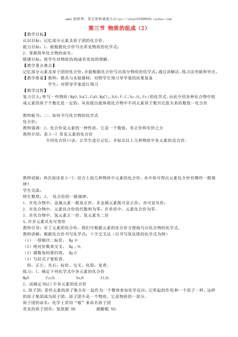 沪教初中化学九上《3第3节 物质的组成》word教案 (6).doc_第1页