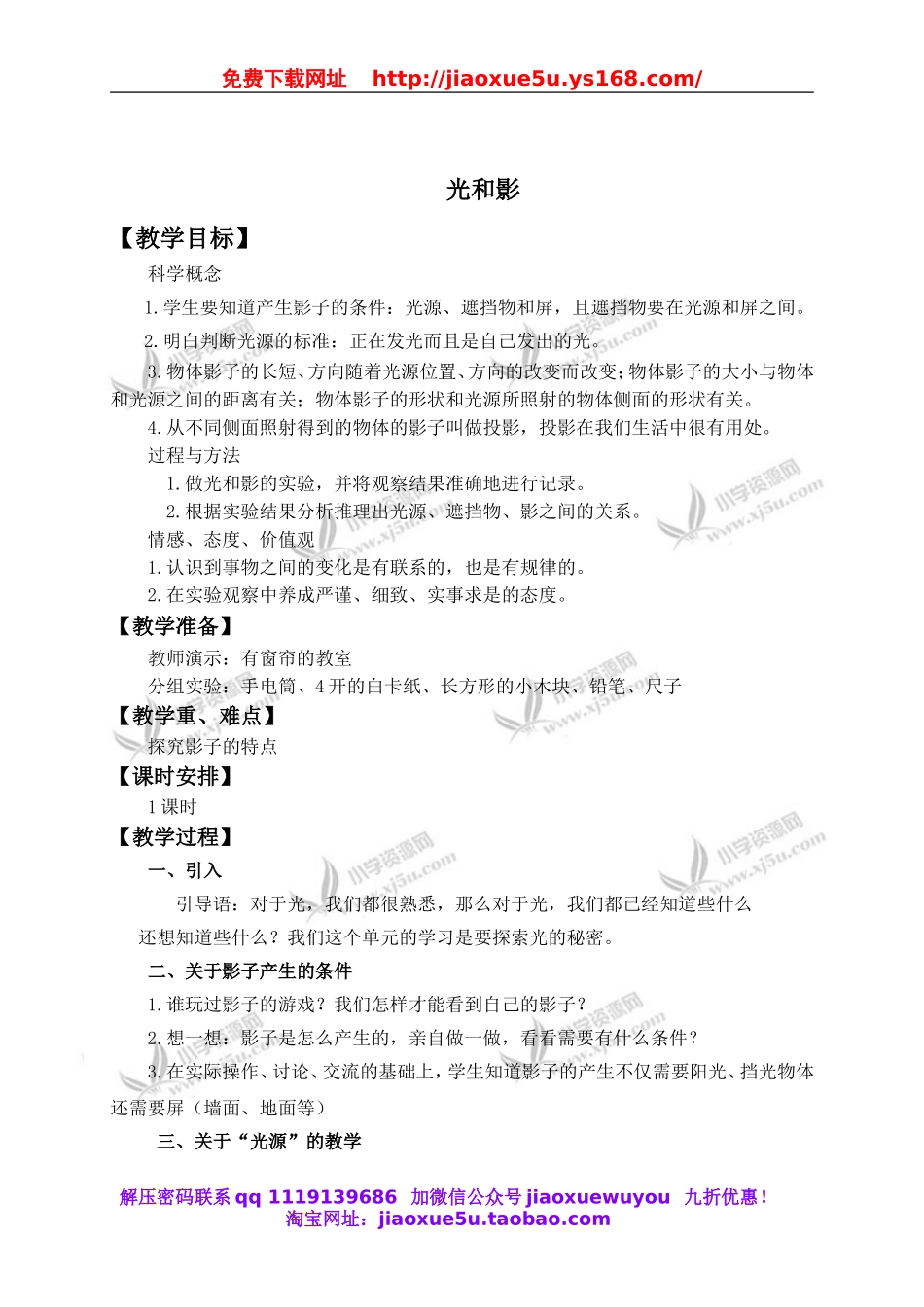 教科小学科学五上《2.1、光和影》word教案(1).doc_第1页