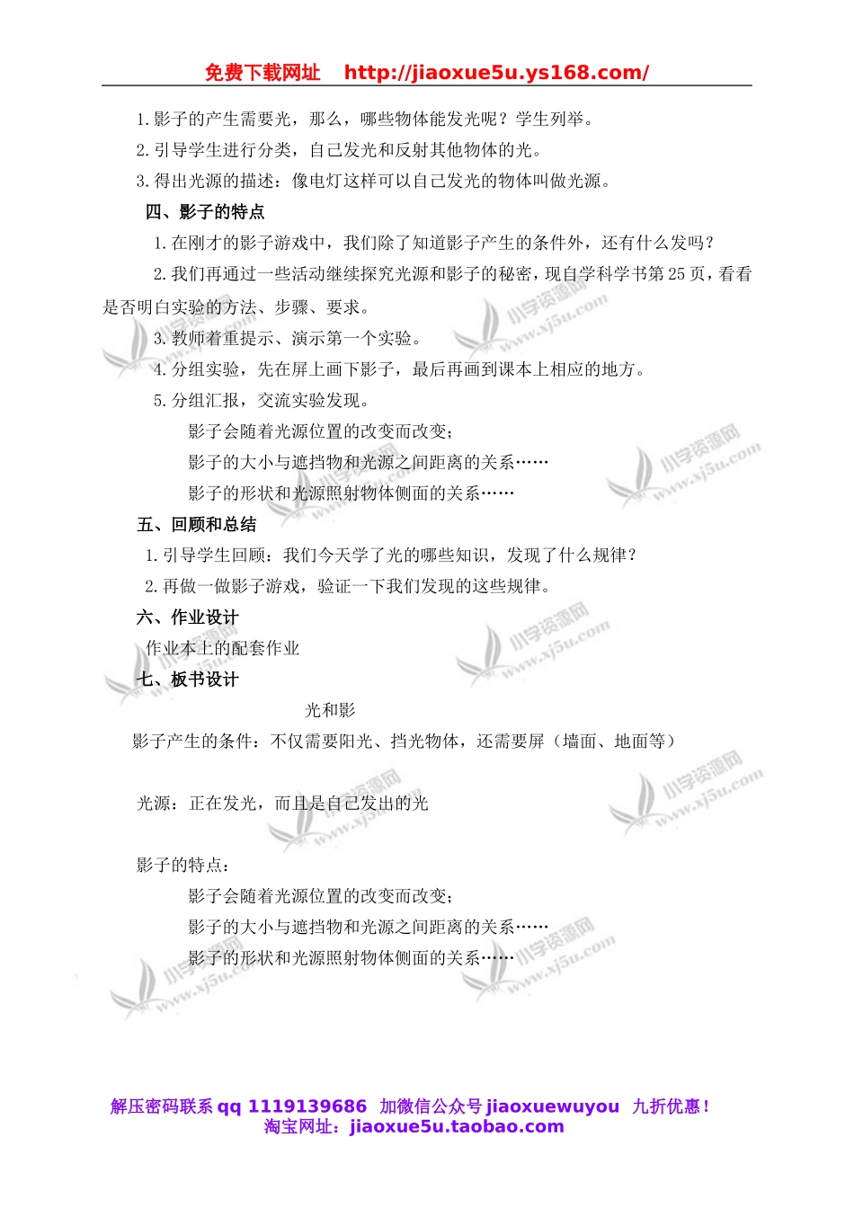 教科小学科学五上《2.1、光和影》word教案(1).doc_第2页