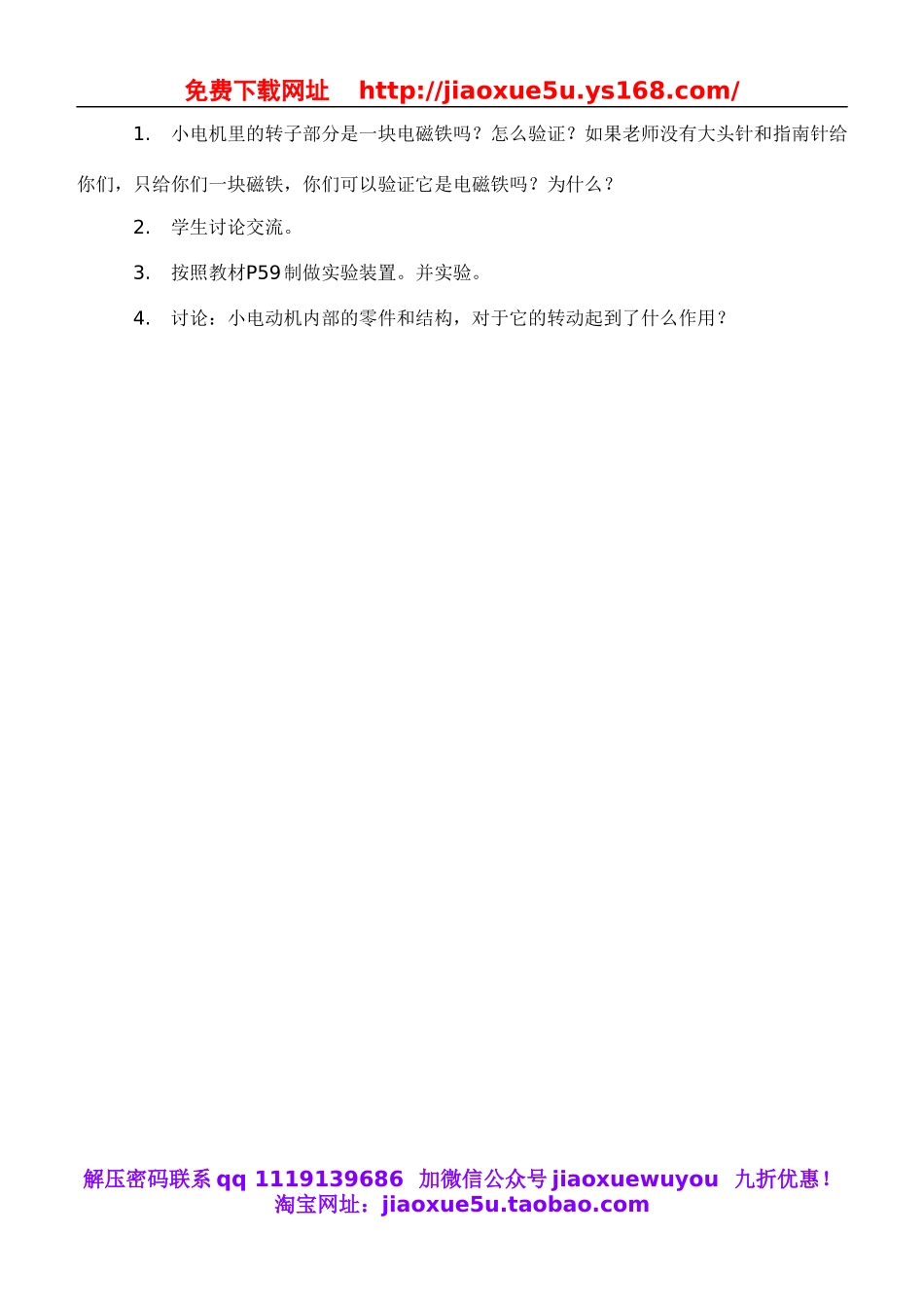 教科小学科学六上《3.5、神奇的小电动机》word教案(2).doc_第2页