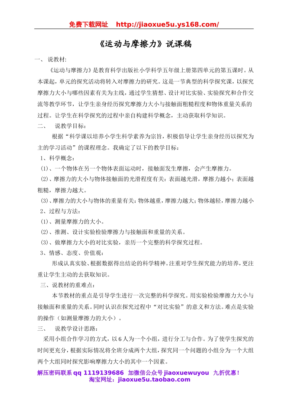 教科小学科学五上《4.5、运动与摩擦力》word教案(1).doc_第1页