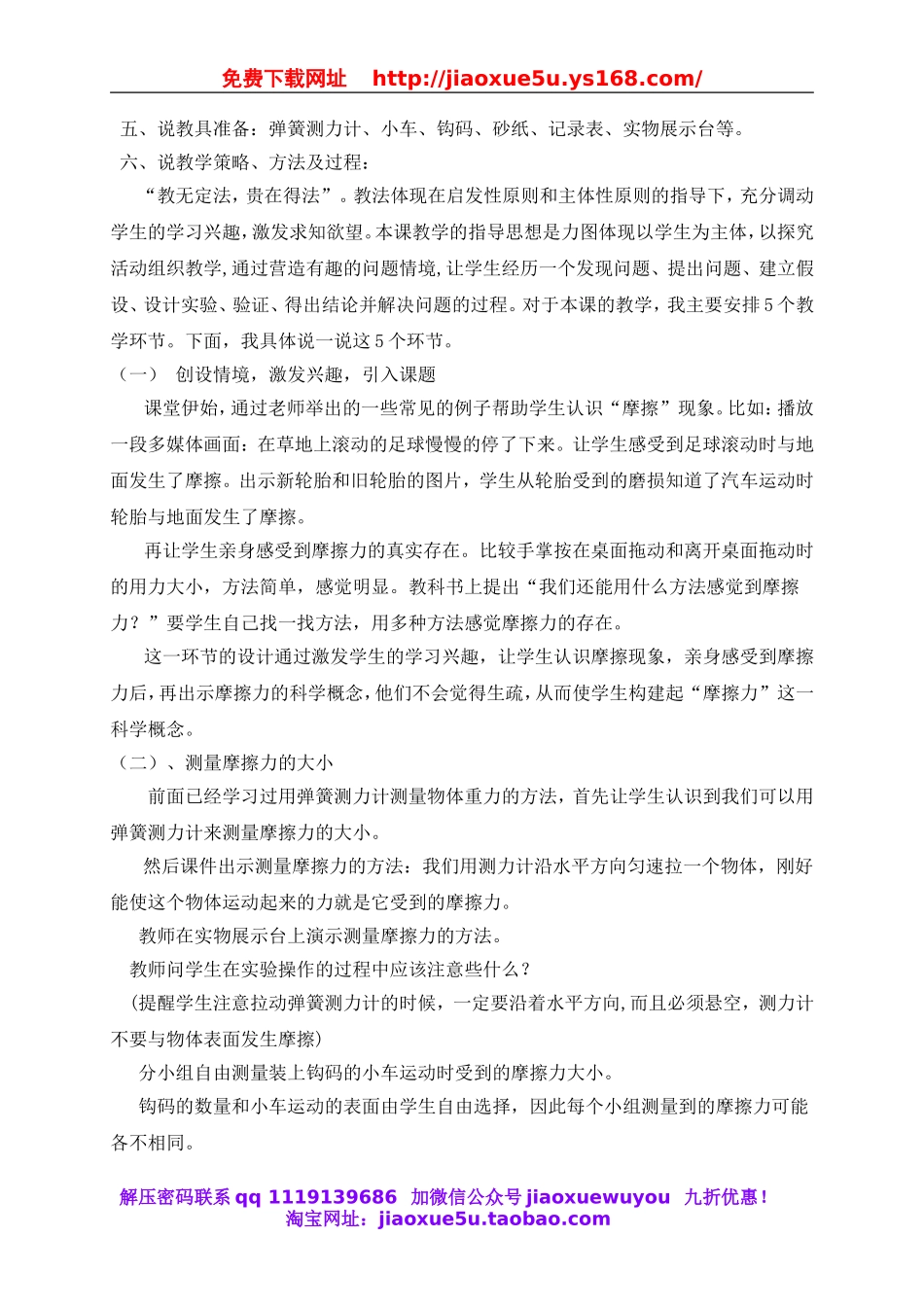 教科小学科学五上《4.5、运动与摩擦力》word教案(1).doc_第2页