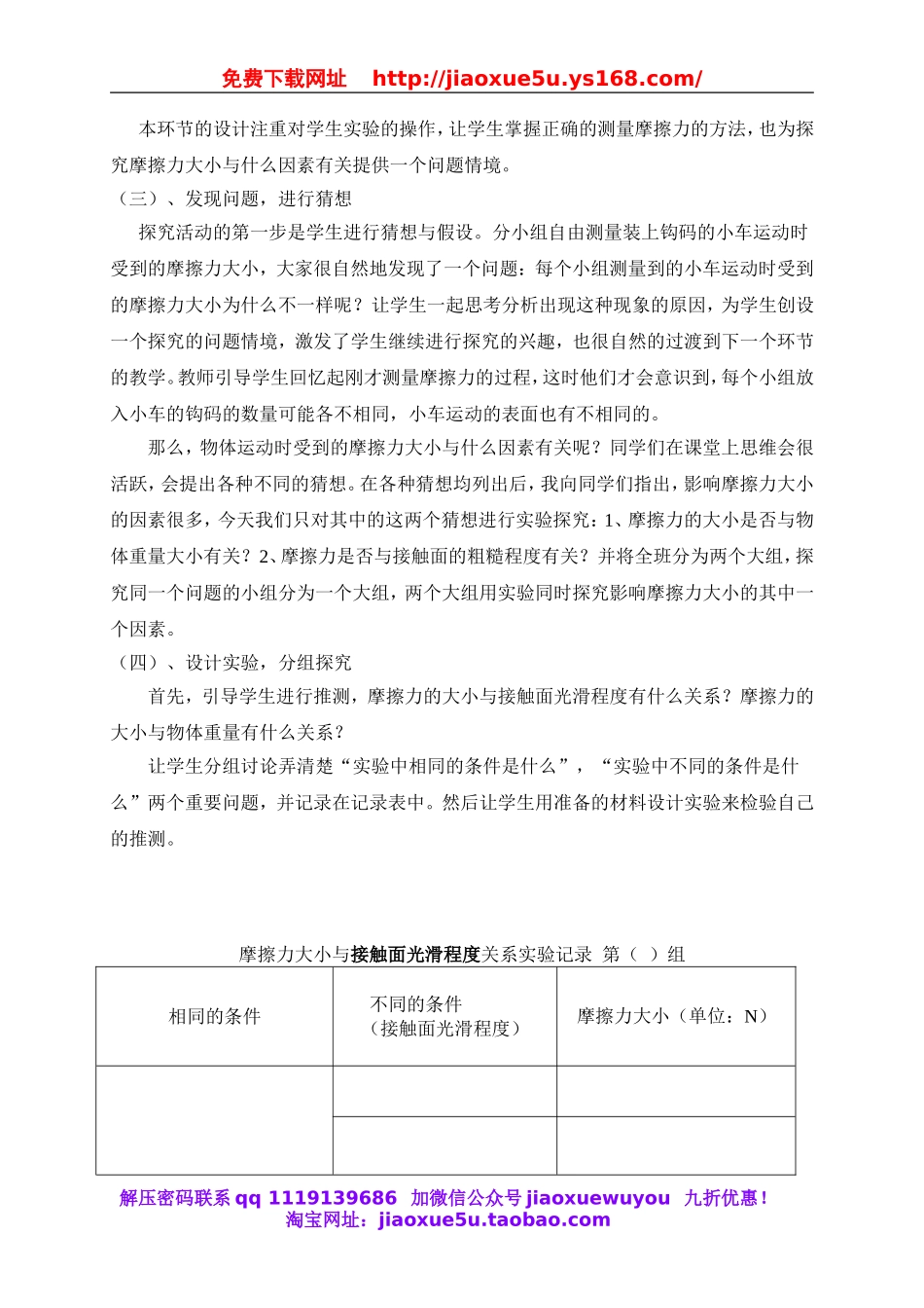 教科小学科学五上《4.5、运动与摩擦力》word教案(1).doc_第3页