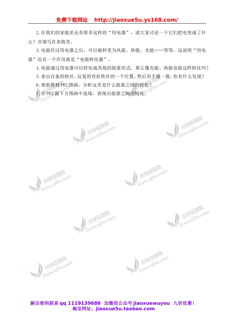 教科小学科学六上《3.6、电能和能量》word教案(2).doc_第2页