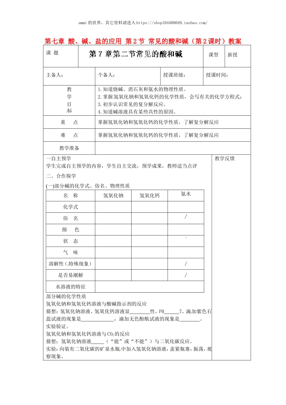 沪教初中化学九下《7第2节 常见的酸和碱》word教案 (15).doc_第1页