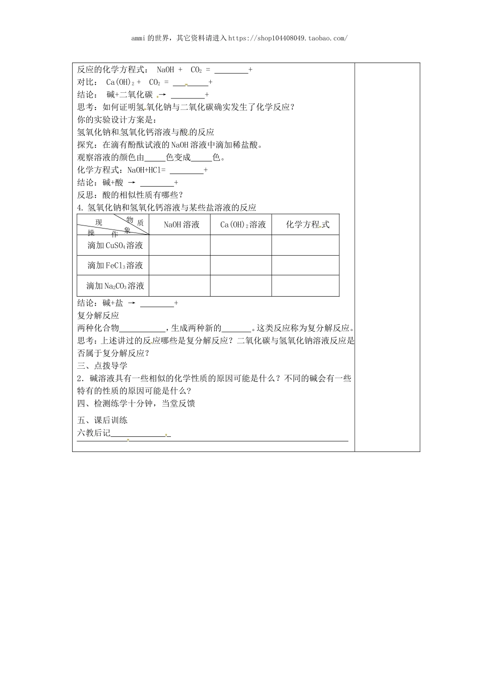 沪教初中化学九下《7第2节 常见的酸和碱》word教案 (15).doc_第2页