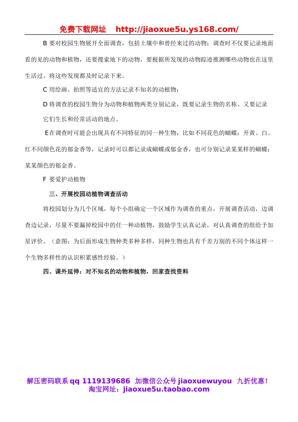 教科小学科学六上《4.1、校园生物大搜索》word教案(2).doc_第2页